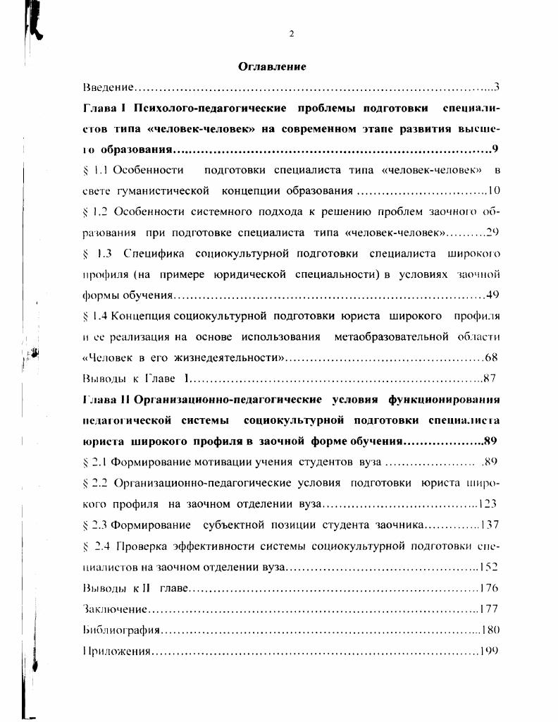 "1.1 Особенности подготовки специалиста типа человекчеловек в