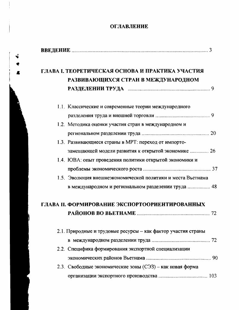 "1.2. Методика оценки участия стран в международном и региональном разделении труда.