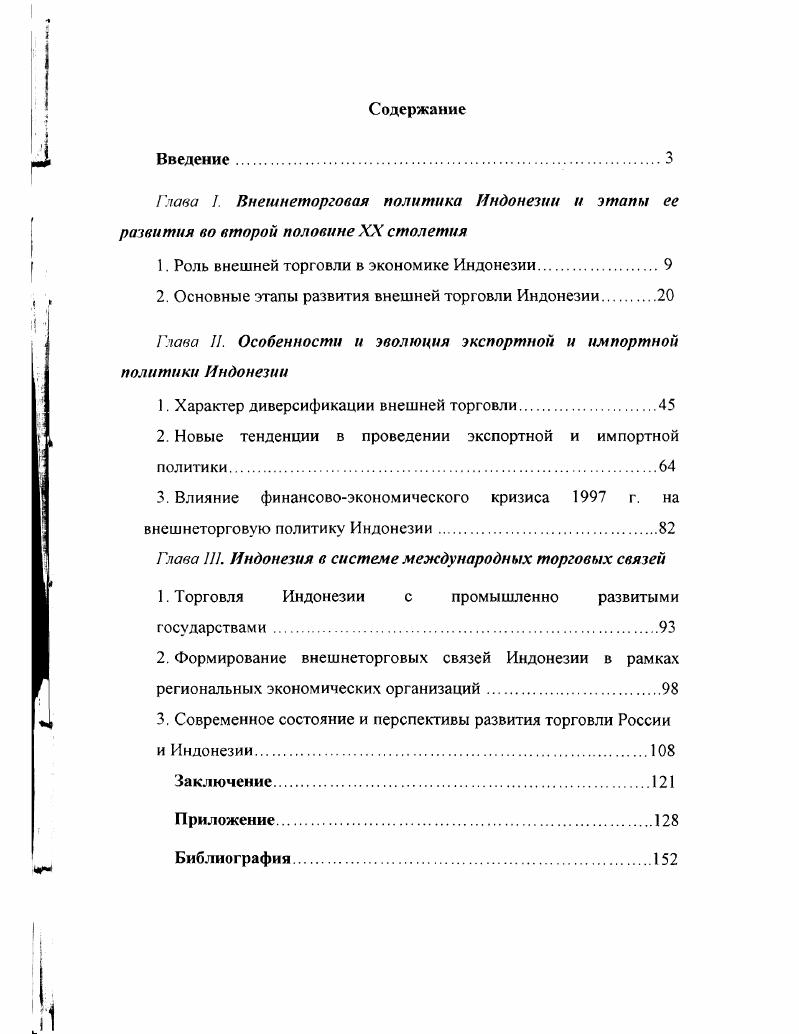 "1. Роль внешней торговли в экономике Индонезии.