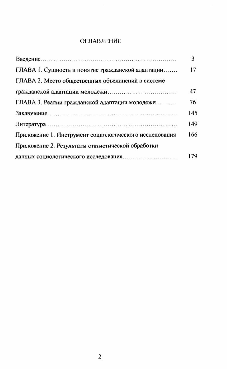 "ГЛАВА 1. Сущность и понятие гражданской адаптации 
