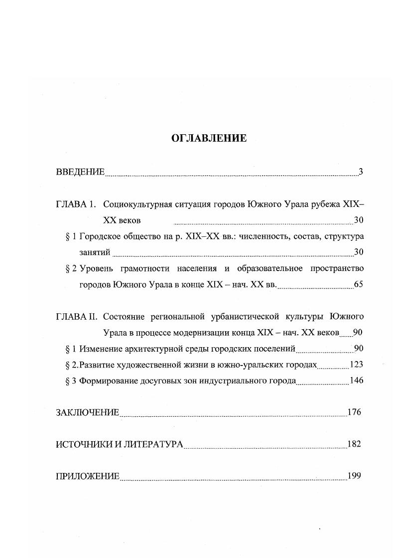 "ГЛАВА 1. Социокультурная ситуация городов Южного Урала рубежа XIX