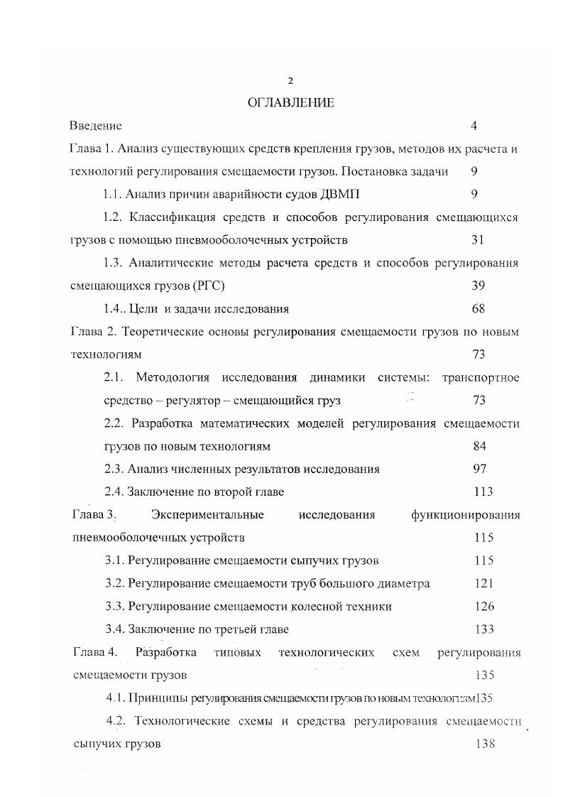 "1.1. Анализ причин аварийности судов ДВМП 