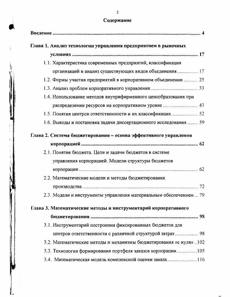"Глава 1. Анализ технологии управления предприятием в рыночных