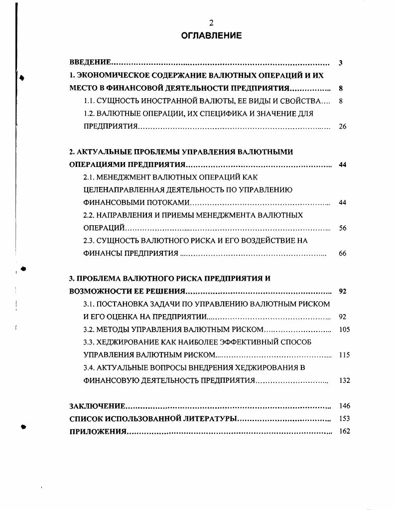 "1.1. СУЩНОСТЬ ИНОСТРАННОЙ ВАЛЮТЫ, ЕЕ ВИДЫ И СВОЙСТВА 