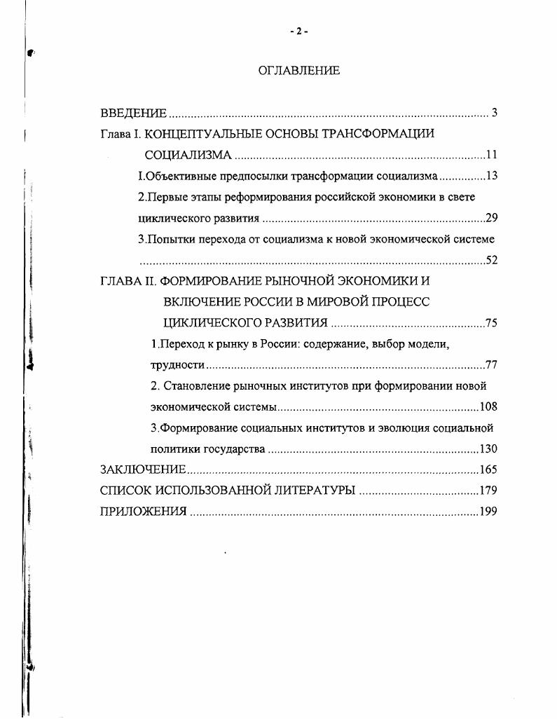 "Глава I. КОНЦЕПТУАЛЬНЫЕ ОСНОВЫ ТРАНСФОРМАЦИИ
