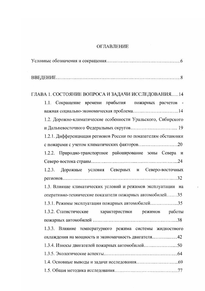 "ГЛАВА 1. СОСТОЯНИЕ ВОПРОСА И ЗАДАЧИ ИССЛЕДОВАНИЯ 