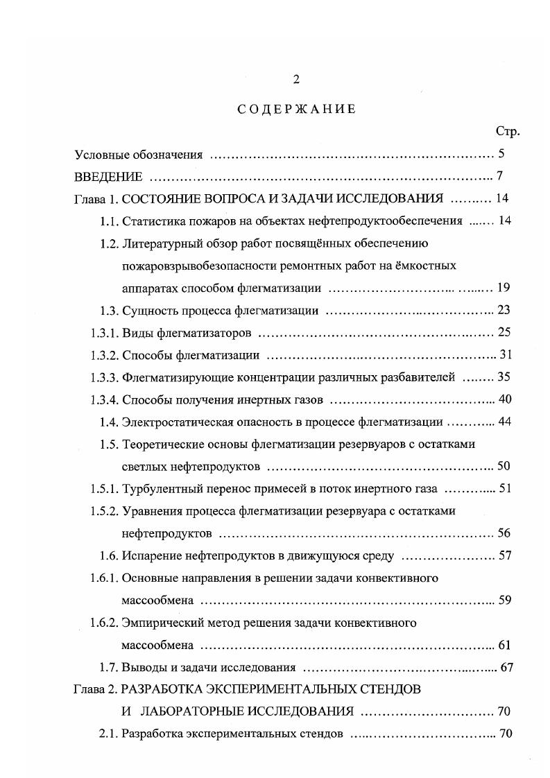 "Глава 1. СОСТОЯНИЕ ВОПРОСА И ЗАДАЧИ ИССЛЕДОВАНИЯ 