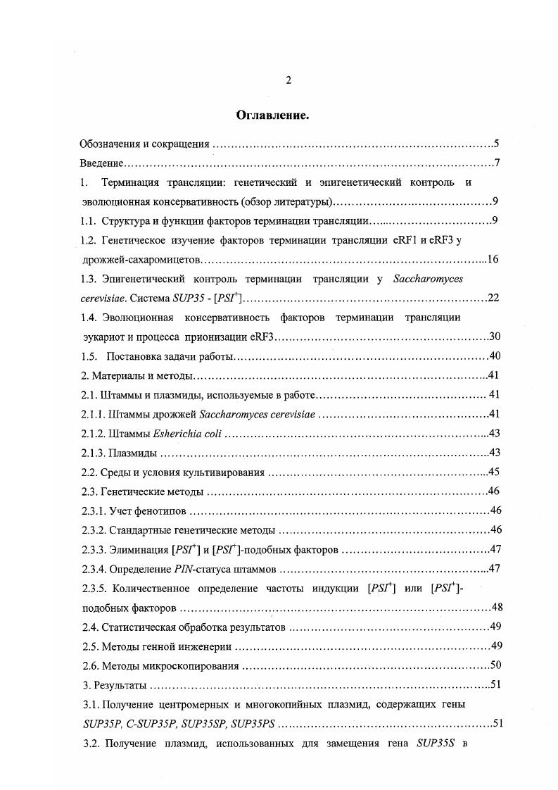 "1.1. Структура и функции факторов терминации трансляции