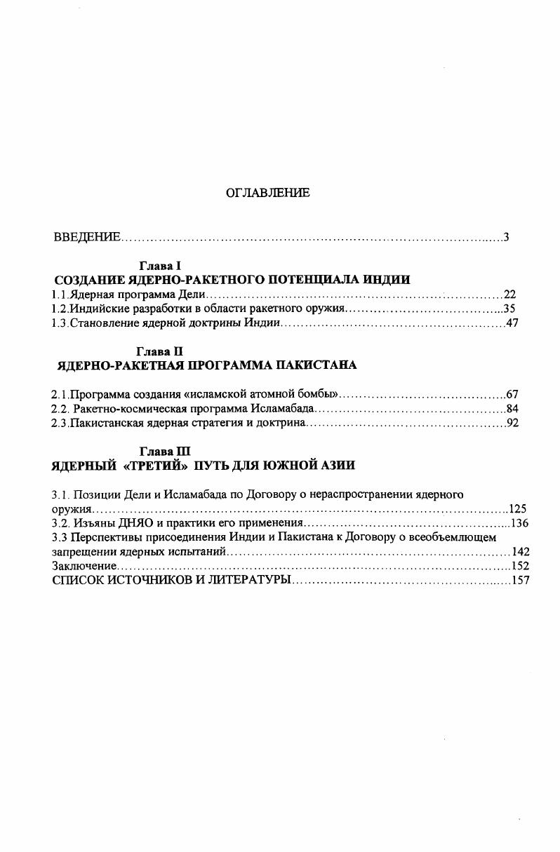 "1.2.Индийские разработки в области ракетного оружия.