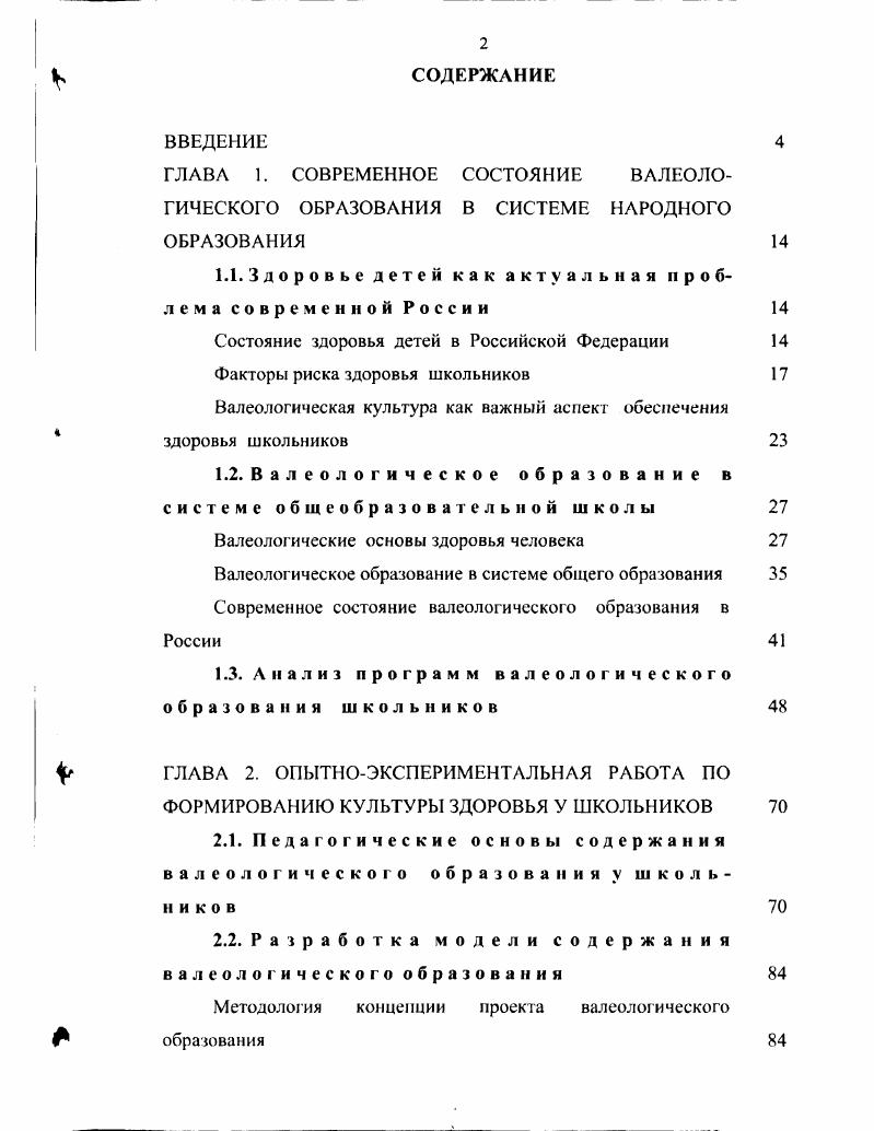 "1.1. Здоровье детей как актуальная проблема современной России