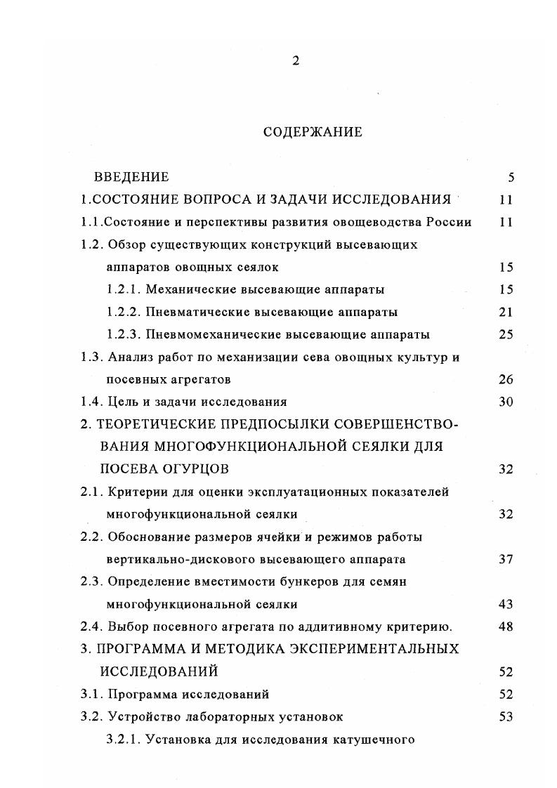 "1 .СОСТОЯНИЕ ВОПРОСА И ЗАДАЧИ ИССЛЕДОВАНИЯ 