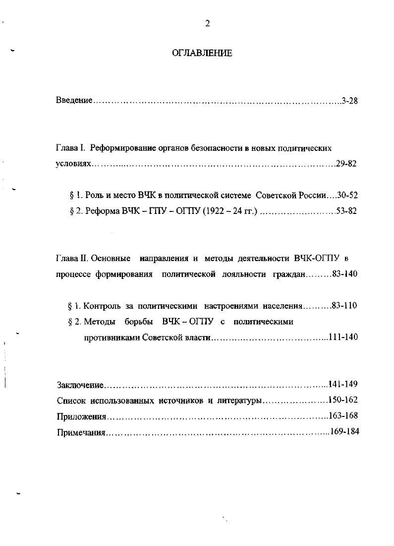 "Глава Т. Реформирование органов безопасности в новых политических условиях