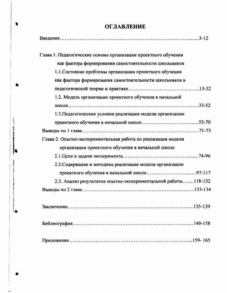 "1.2. Модель организации проектного обучения в начальной