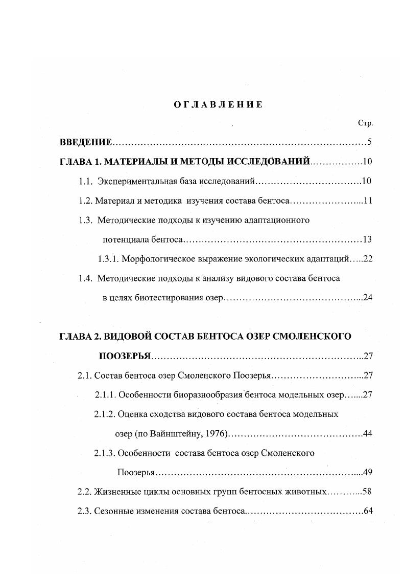 "ГЛАВА 1. МАТЕРИАЛЫ И МЕТОДЫ ИССЛЕДОВАНИЙ
