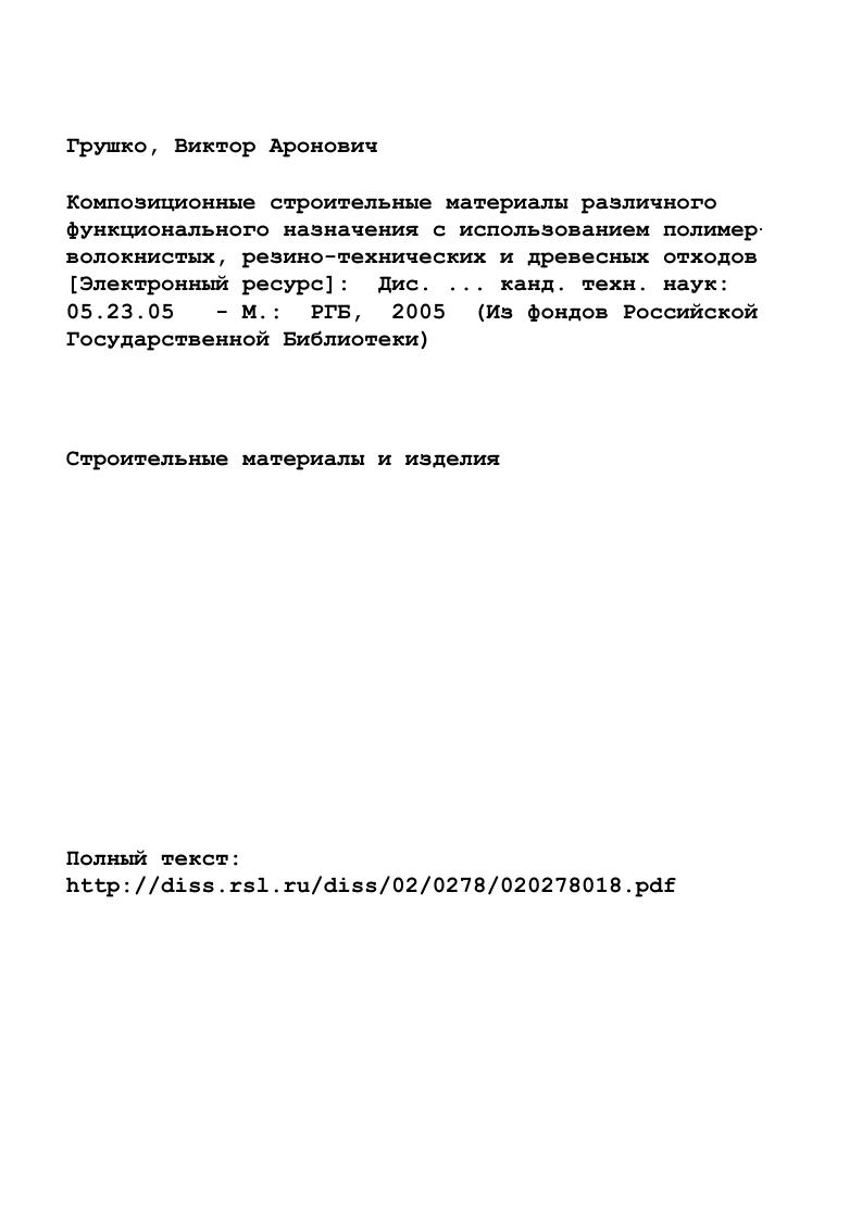 "ГЛАВА 1. СОВРЕМЕННЫЕ КОМПОЗИЦИОННЫЕ МАТЕРИАЛЫ 