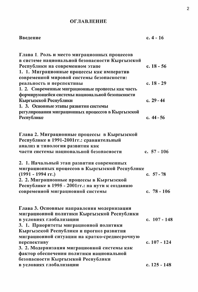 "Глава 2. Миграционные процессы в Кыргызской
