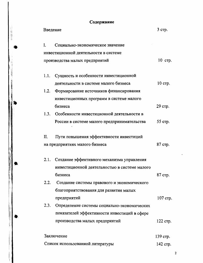 "инвестиционной деятельности в системе