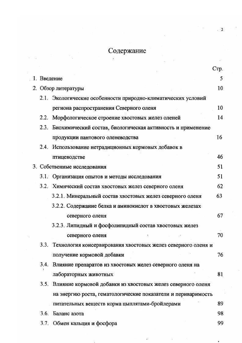 "2.1. Экологические особенности природноклиматических условий