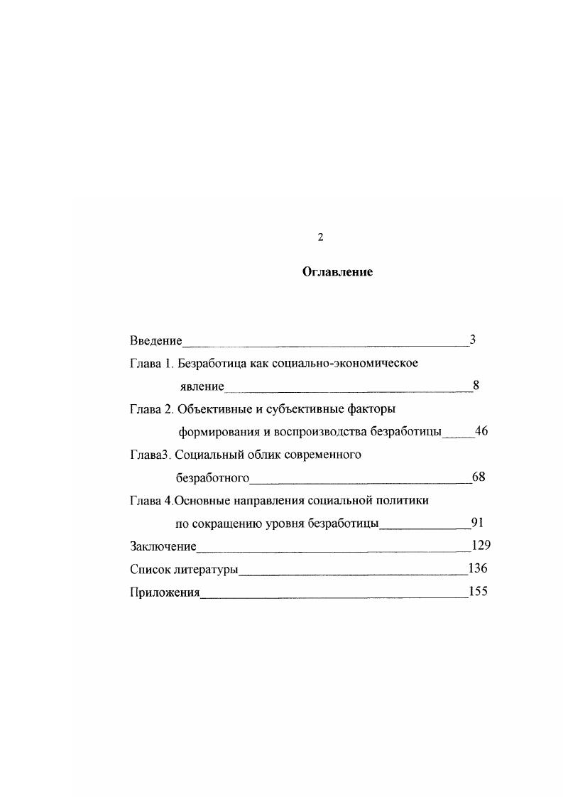 "Глава 1. Безработица как социальноэкономическое