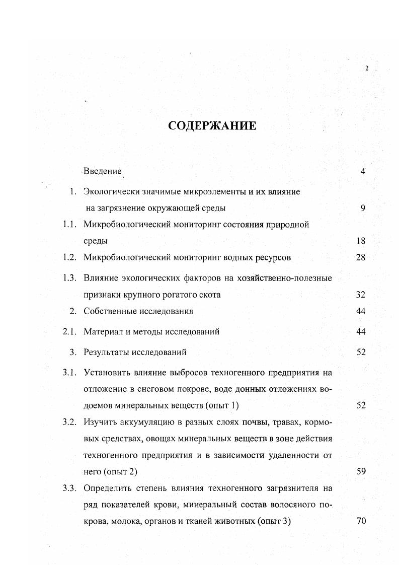 "Микробиологический мониторинг водных ресурсов