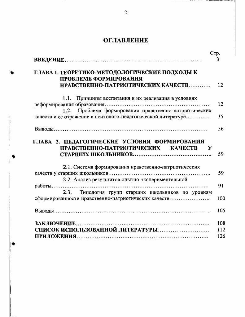 "ГЛАВА 1. ТЕОРЕТИКОМЕТОДОЛОГИЧЕСКИЕ ПОДХОДЫ К ПРОБЛЕМЕ ФОРМИРОВАНИЯ