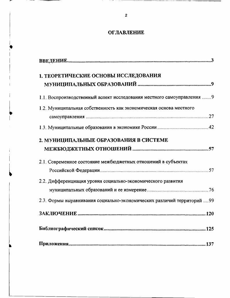 "1. ТЕОРЕТИЧЕСКИЕ ОСНОВЫ ИССЛЕДОВАНИЯ МУНИЦИПАЛЬНЫХ ОБРАЗОВАНИЙ.