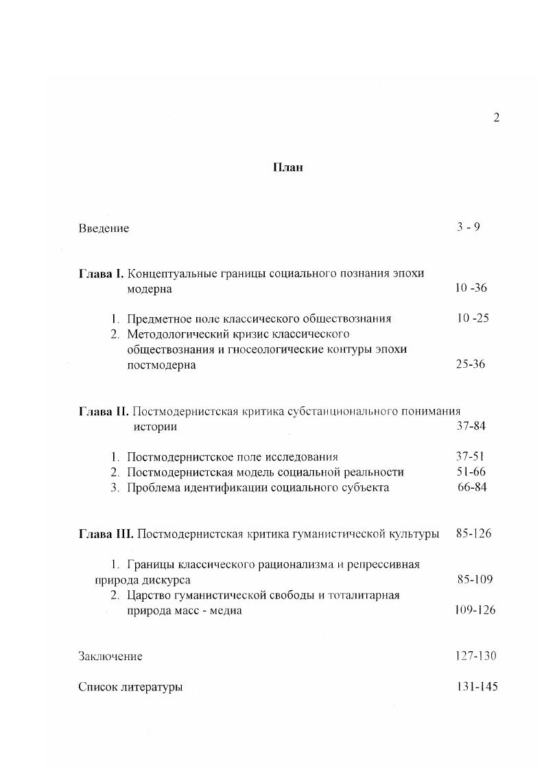 "Глава I. Концептуальные границы социального познания эпохи
