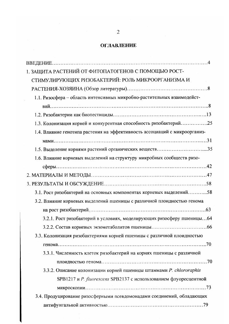 "1.1. Ризосфера  область интенсивных микробнорастительных взаимодействий 