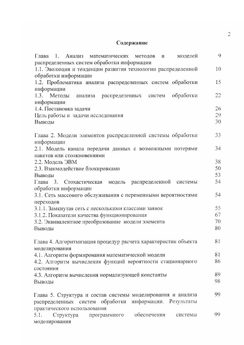 "Глава 1. Анализ математических методов и моделей 
