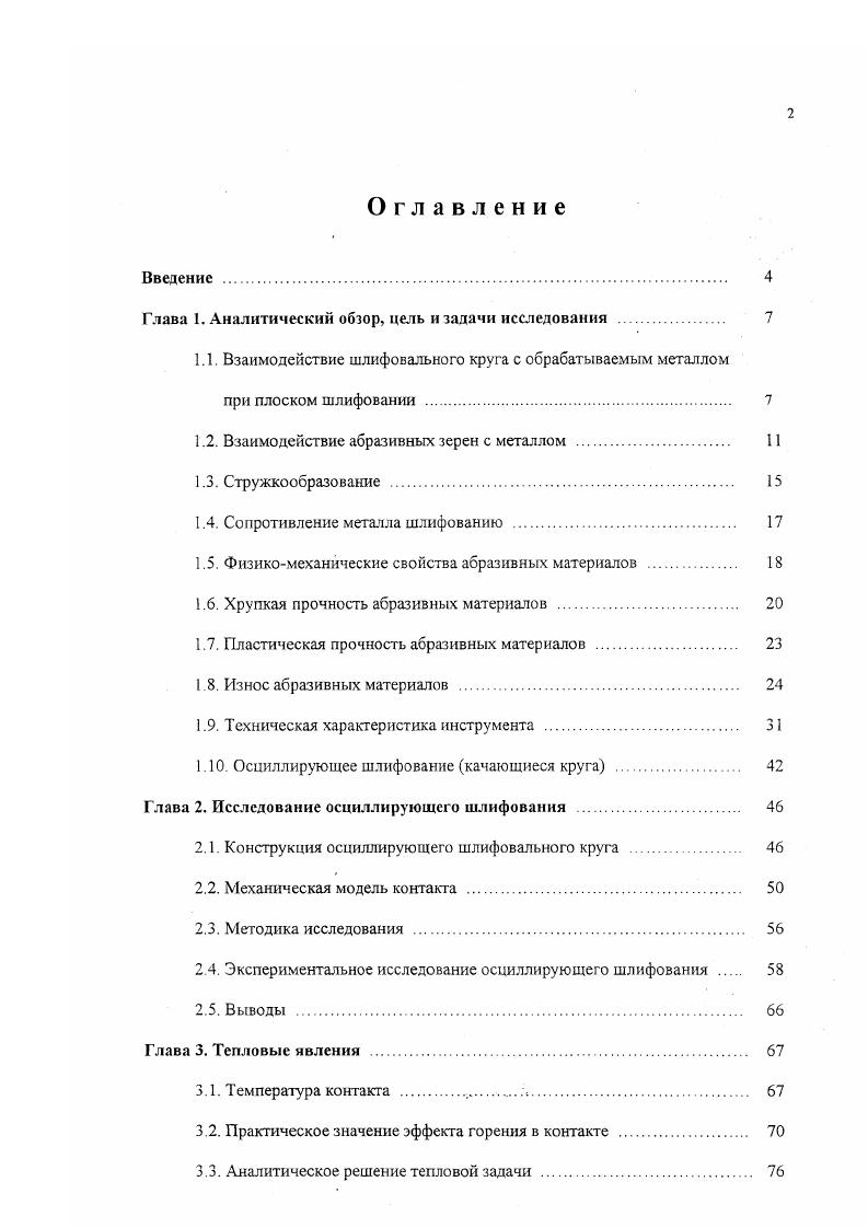 "Глава I. Аналитический обзор, цель и задачи исследования 