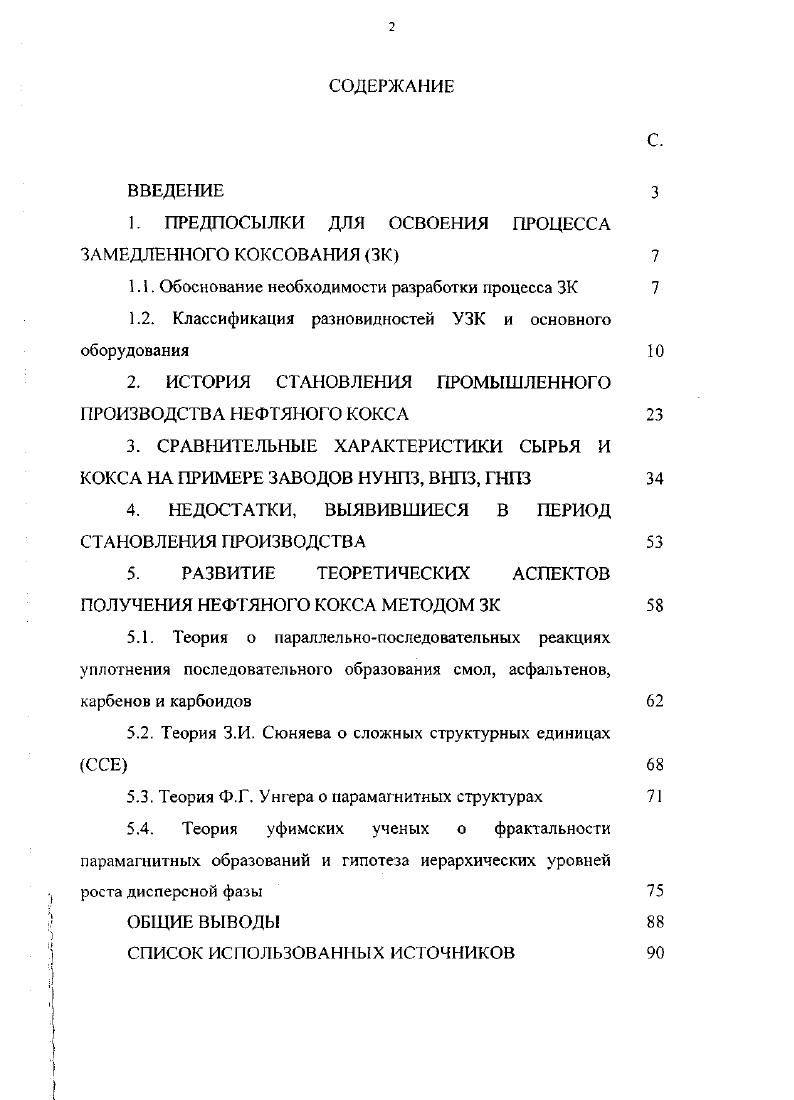 "1. ПРЕДПОСЫЛКИ ДЛЯ ОСВОЕНИЯ ПРОЦЕССА ЗАМЕДЛЕННОГО КОКСОВАНИЯ ЗК