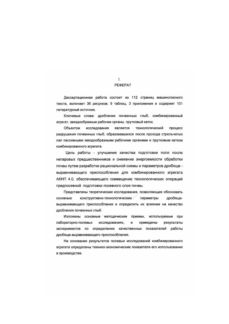 "1. СОСТОЯНИЕ ВОПРОСА. ЦЕЛЬ И ЗАДАЧИ ИССЛЕДОВАНИЙ