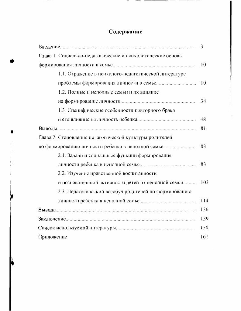 "1.2. Полные и неполные семьи и их влияние