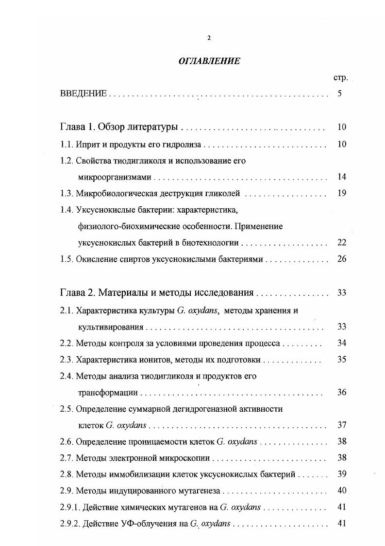 "1.1. Иприт и продукты его гидролиза 
