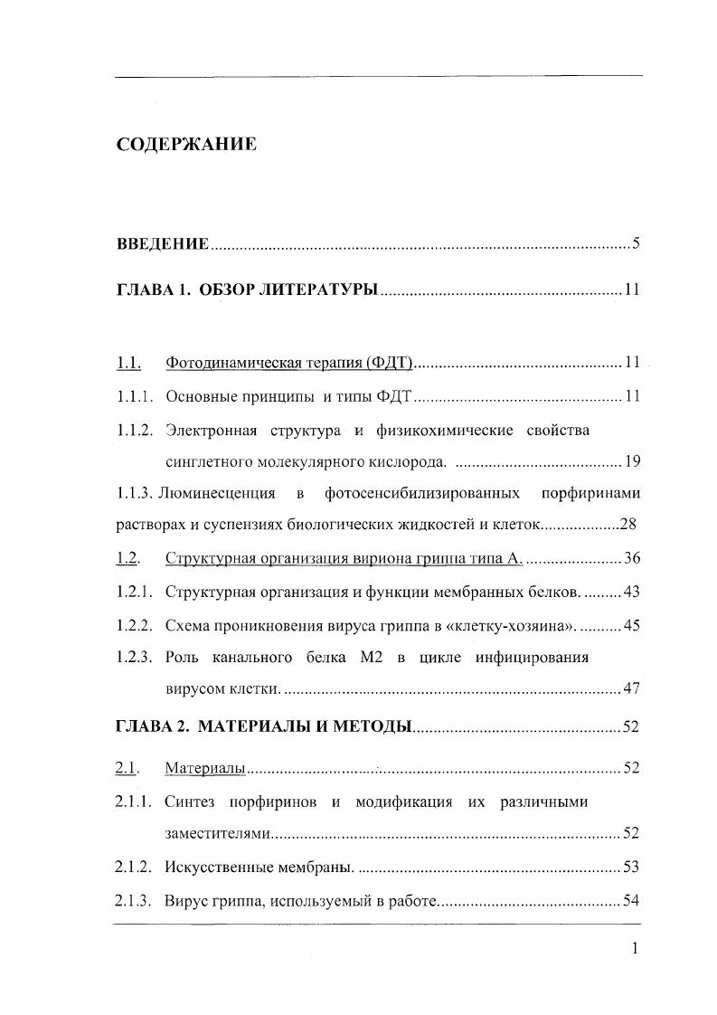 "1.1. Фо годинам и чсская терапия ФДТ.