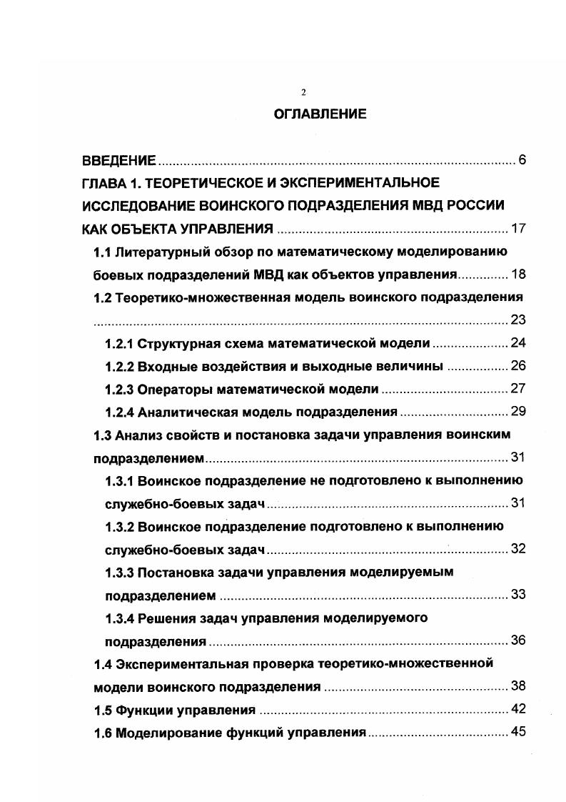 "1.2 Теоретикомножественная модель воинского подразделения 