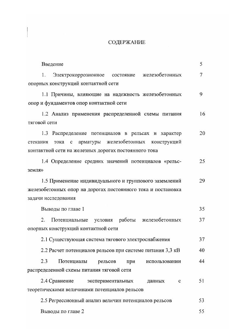 "1.2 Анализ применения распределенной схемы питания тяговой сети