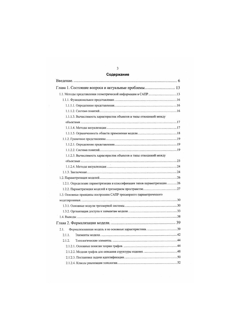"Глава 1. Состояние вопроса и актуальные проблемы.