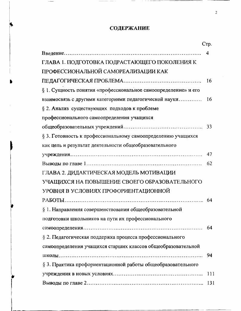 "ГЛАВА 1. ПОДГОТОВКА ПОДРАСТАЮЩЕГО ПОКОЛЕНИЯ К ПРОФЕССИОНАЛЬНОЙ САМОРЕАЛИЗАЦИИ КАК