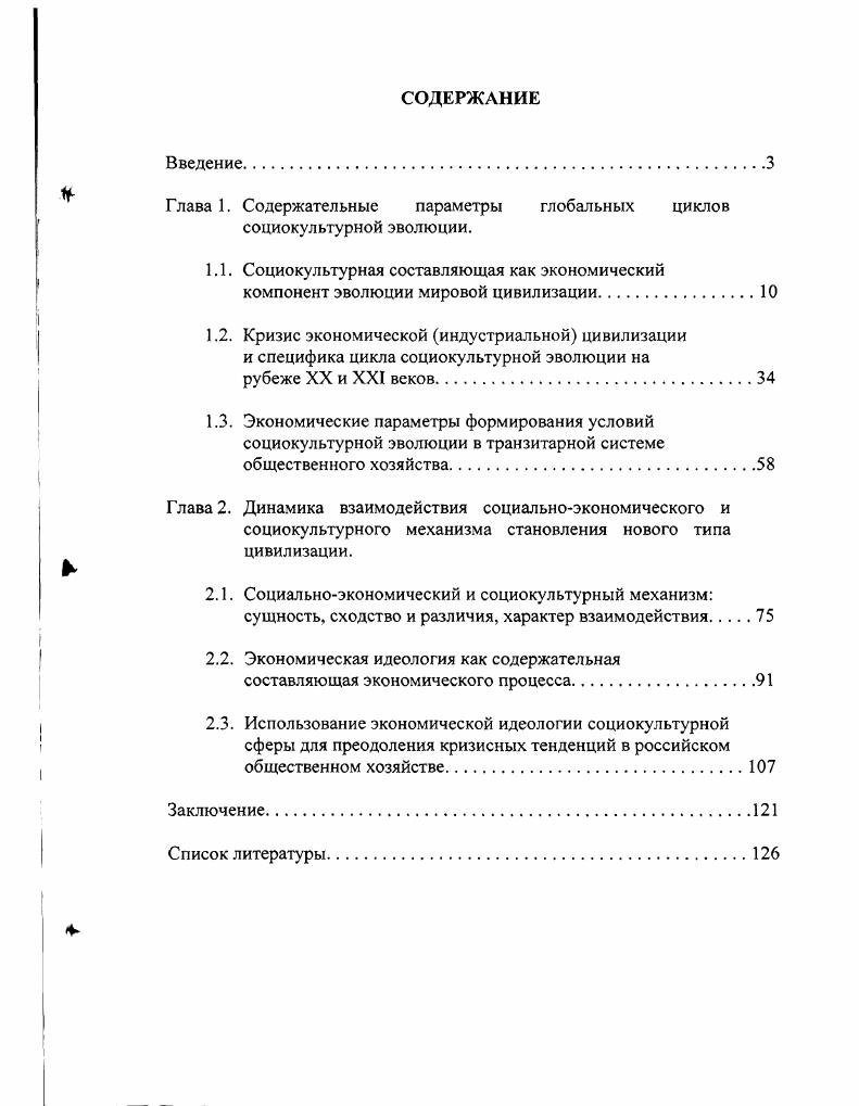 "Глава 1. Содержательные параметры глобальных циклов социокультурной эволюции.