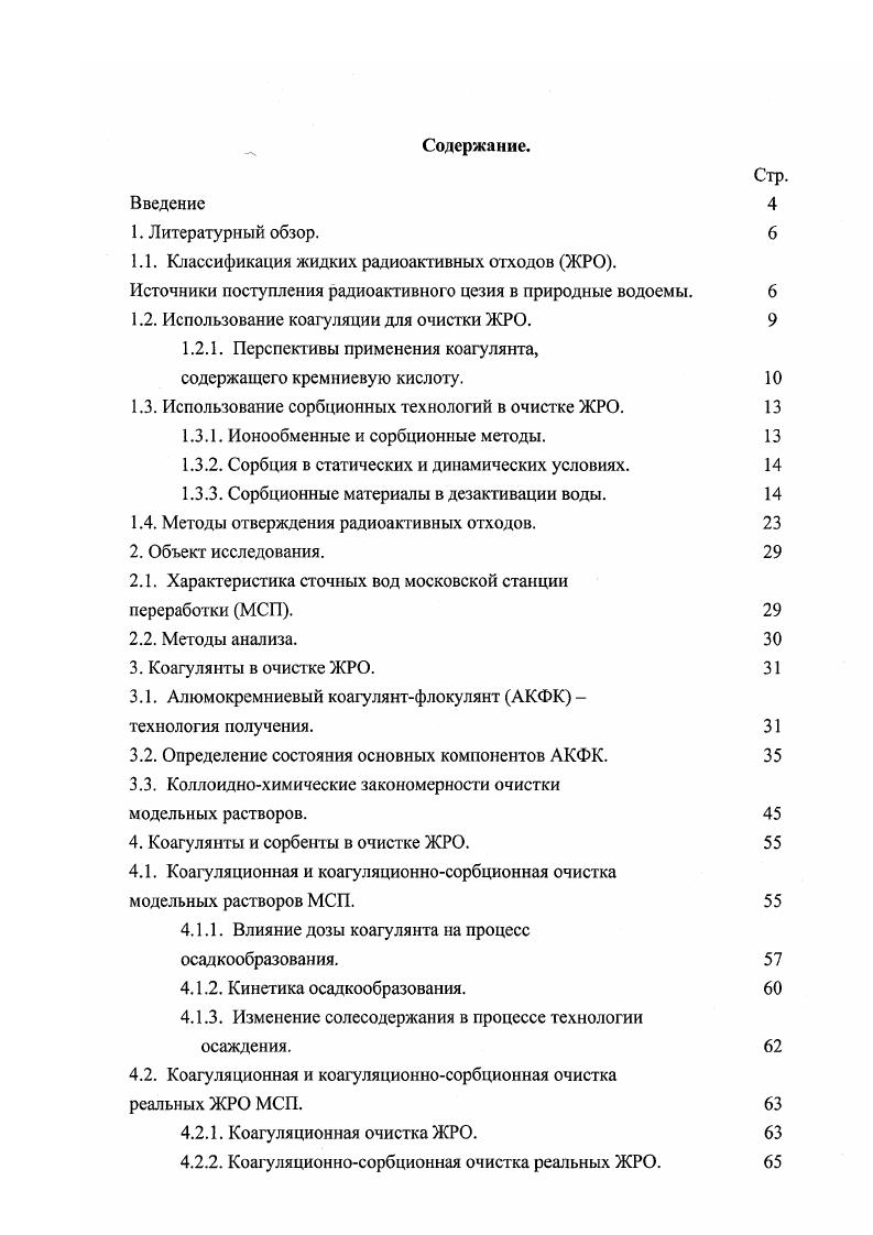 "1.1. Классификация жидких радиоактивных отходов ЖРО.