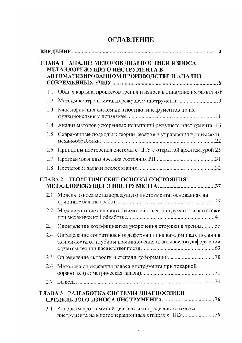 "ГЛАВА 1 АНАЛИЗ МЕТОДОВ ДИАГНОСТИКИ ИЗНОСА