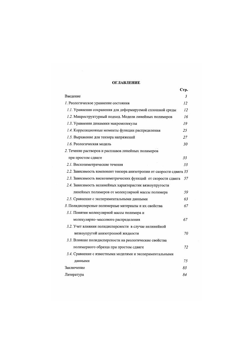 "1. Реологическое уравнение состояния 