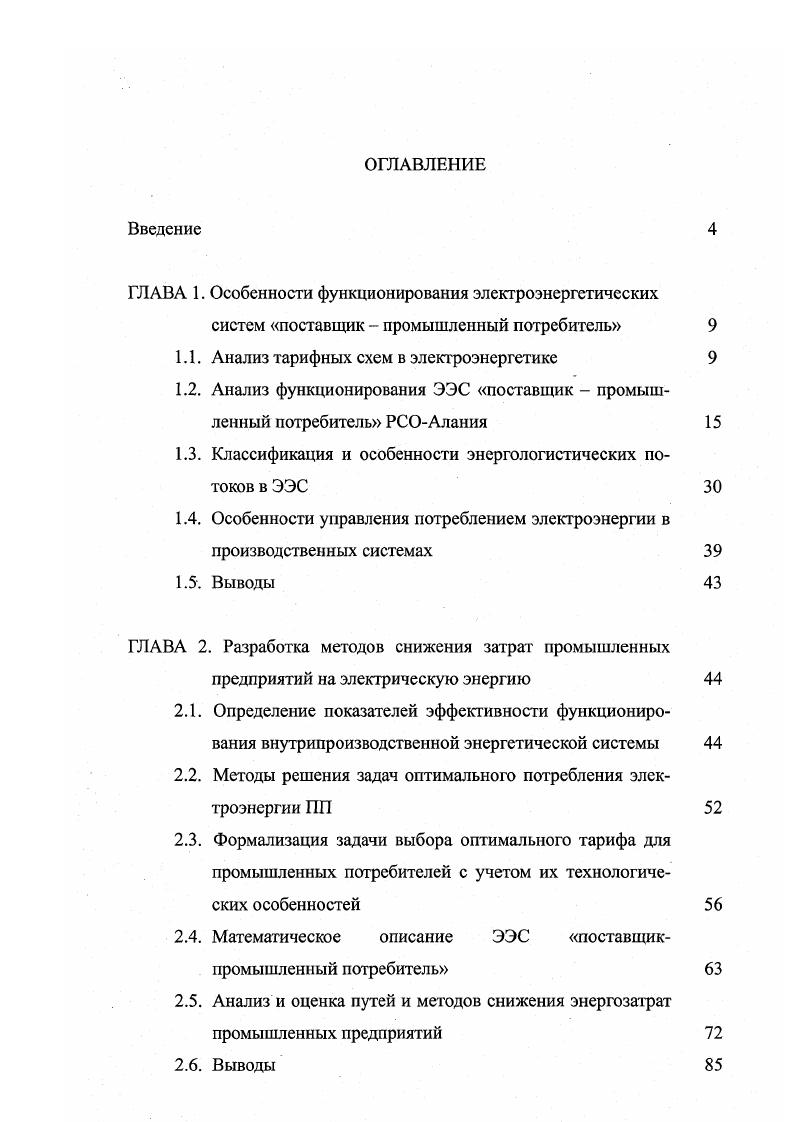 "1.1. Анализ тарифных схем в электроэнергетике