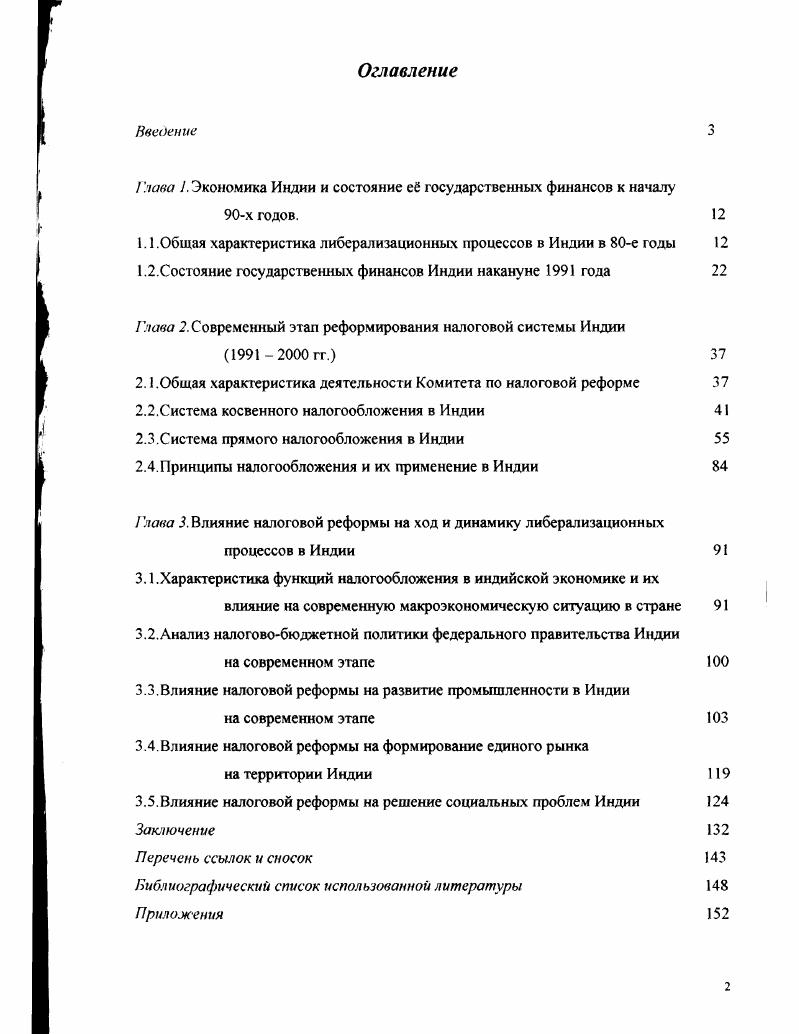 "определить границы и реальные возможности дальнейшего реформирования индийской налоговой системы