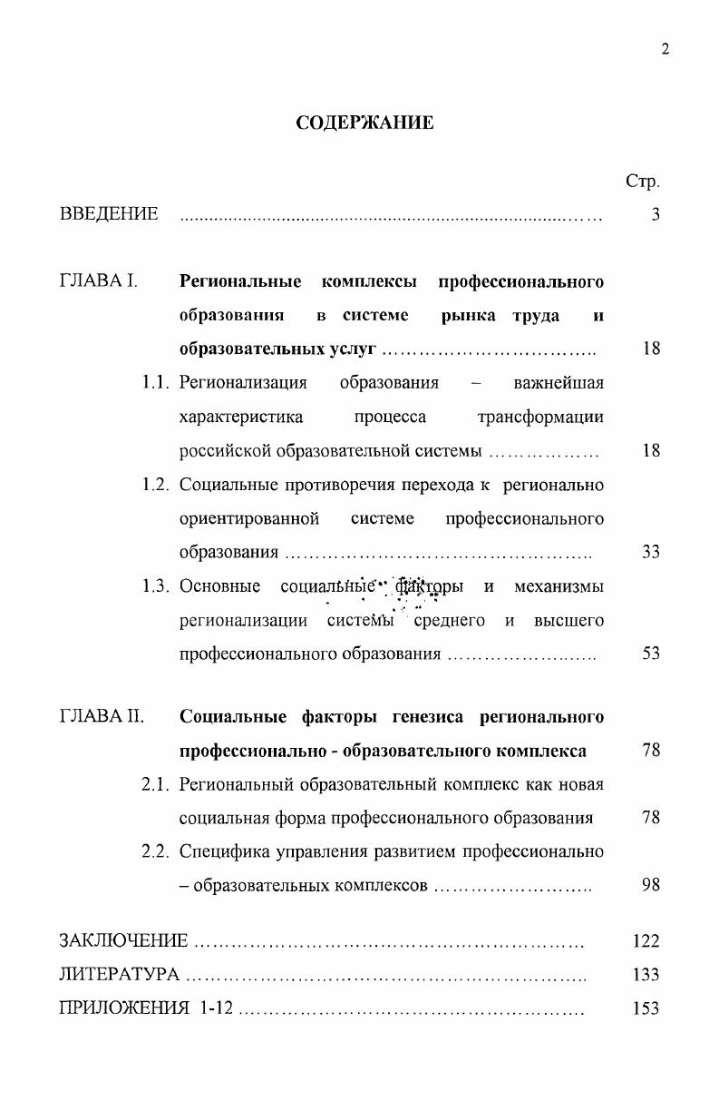 "ГЛАВА II. Социальные факторы генезиса регионального