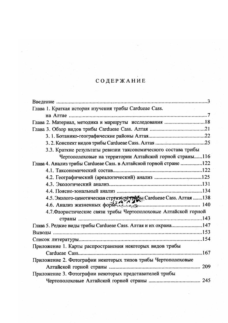 "Глава 1. Краткая история изучения трибы  .