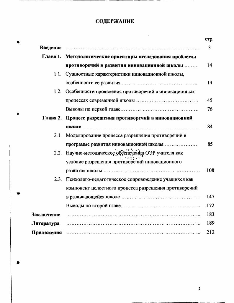 "Глава 1. Методологические ориентиры исследования проблемы
