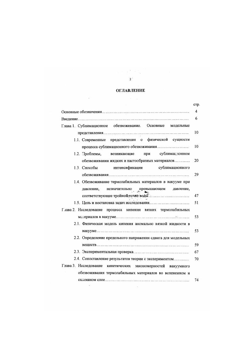 "Глава. Сублимационное обезвоживание. Основные модельные представления 