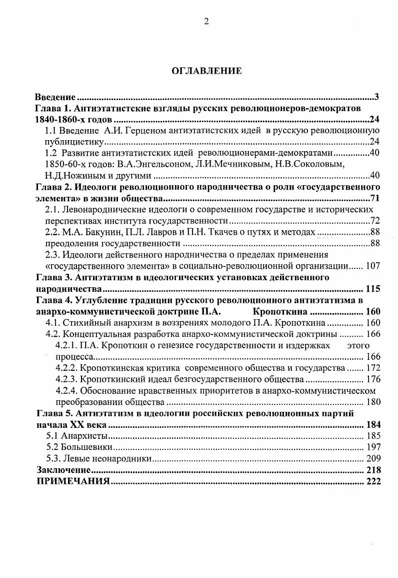"Глава 1. Антиэтатистские взгляды русских революционеровдемократов х годов.